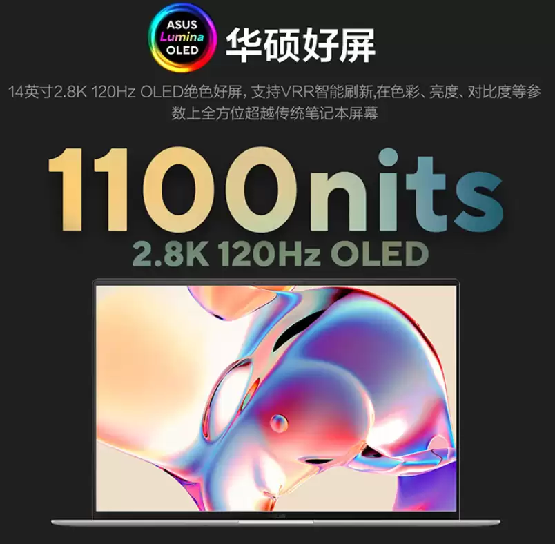 2026 笔记本品牌盘点:第三代酷睿 Ultra 本地推理,华硕灵耀实现静音流畅