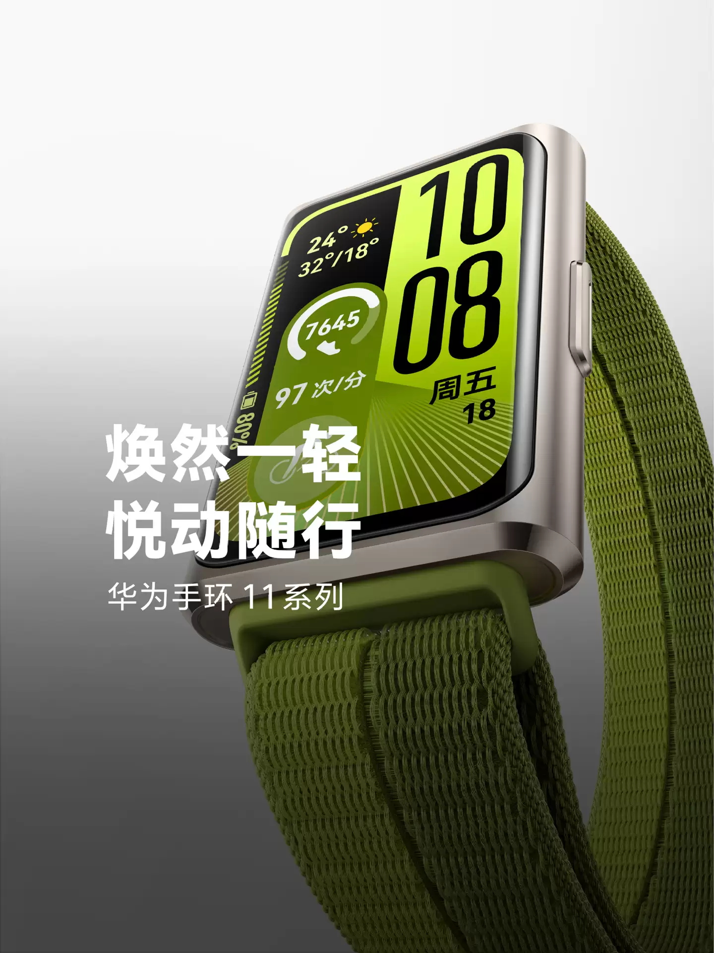 259 元起华为手环 11 系列开售:搭载鸿蒙 6 系统,续航可达 14 天