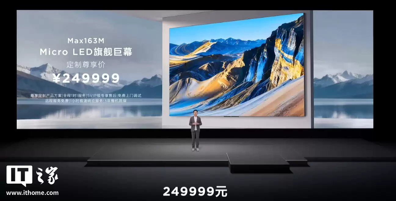TCL Max163M / Pro 旗舰 163 英寸 Micro LED 巨幕电视发布,249999 元起