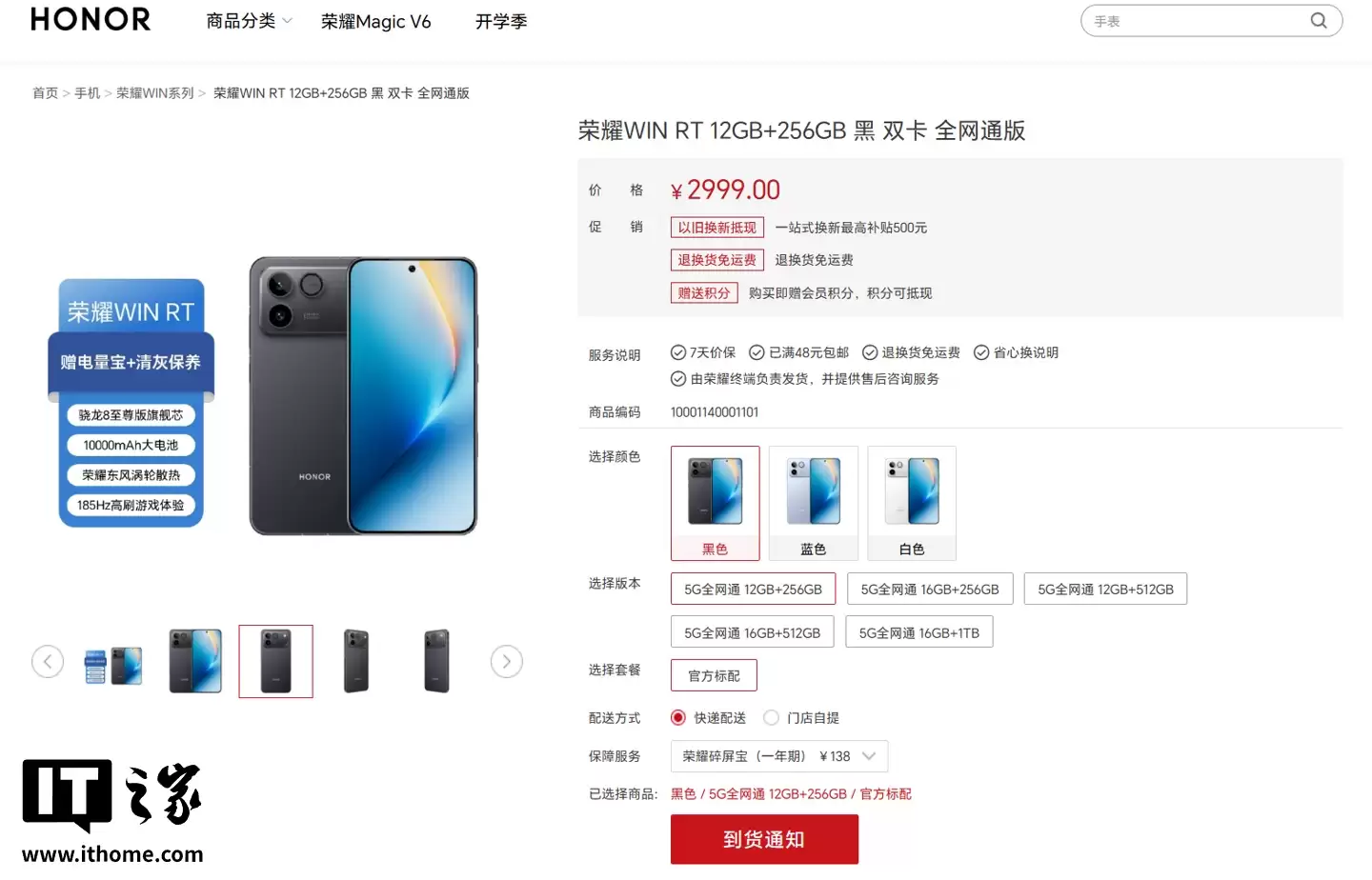 荣耀 WIN RT 手机悄悄上调 300 元,荣耀 500 和 X70 推出焕新版