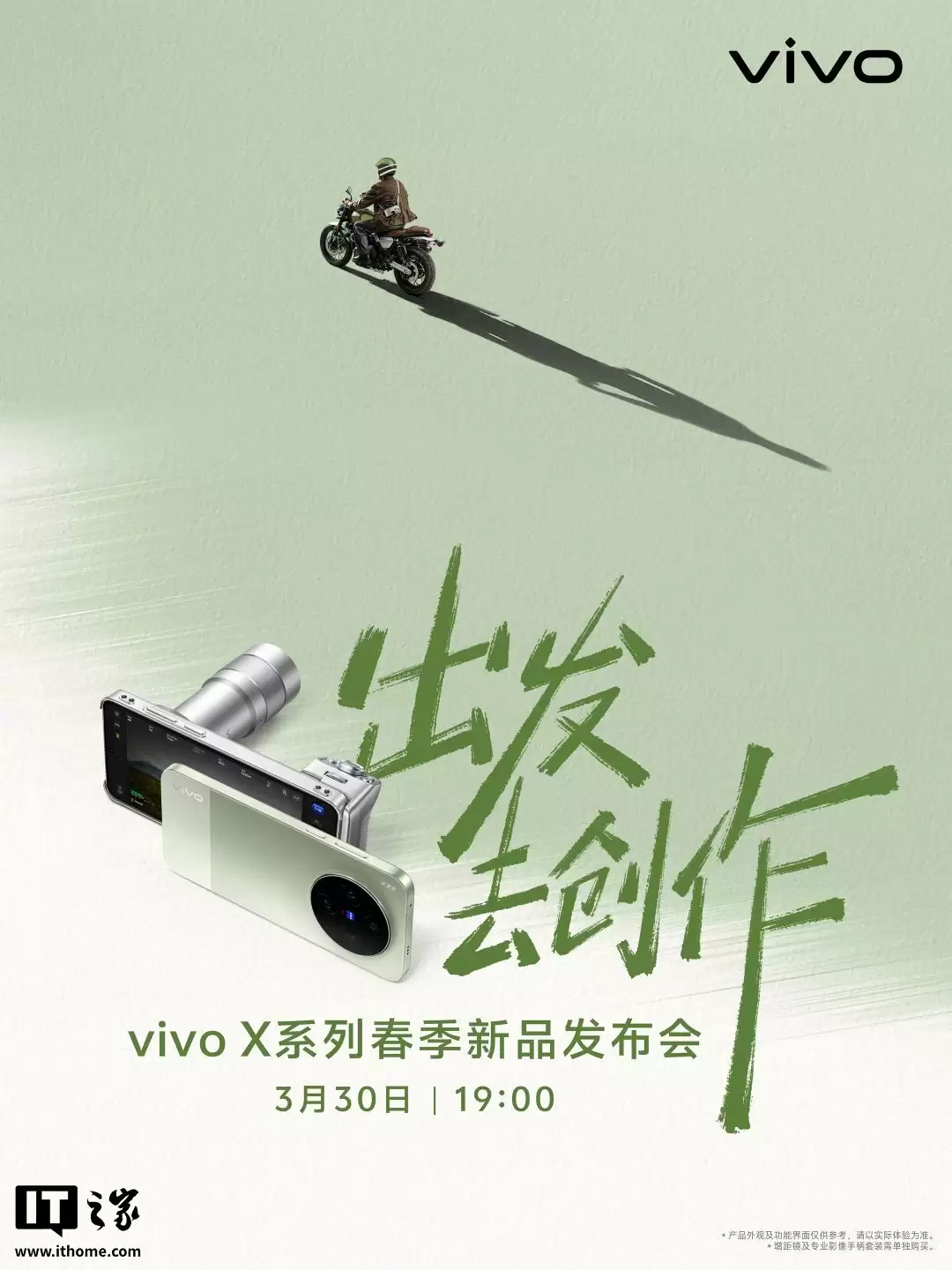 vivo X300s / X300 Ultra 新机核心配置总结:天玑 9500 / 第五代骁龙 8 至尊版,明天发布