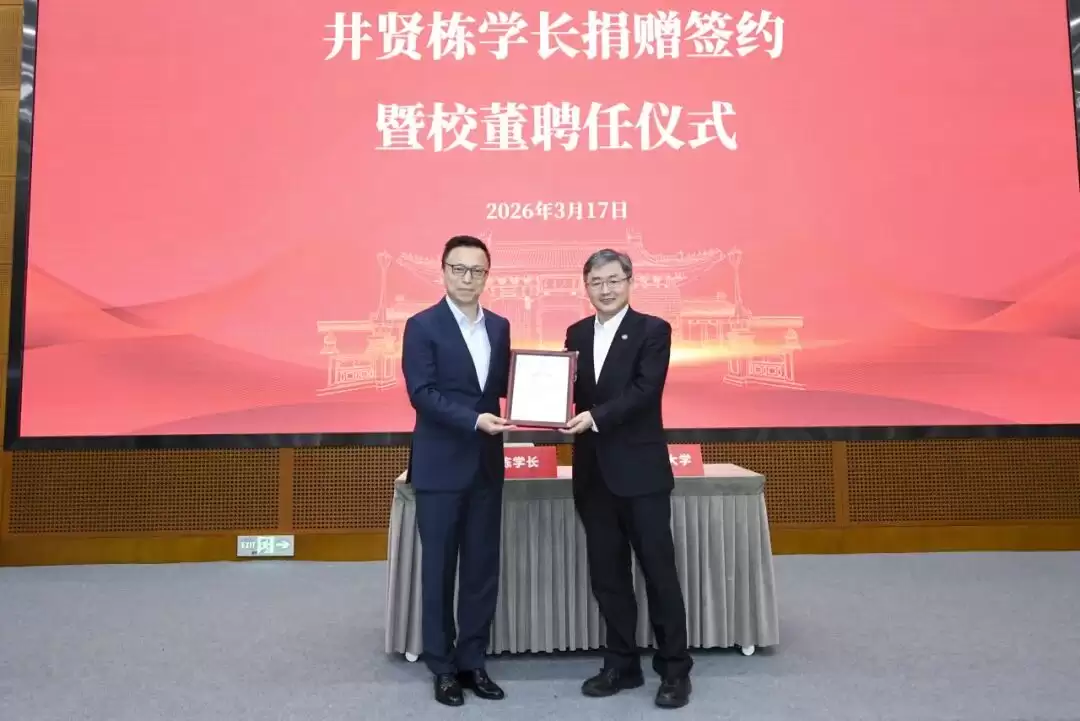 蚂蚁集团董事长井贤栋及夫人向母校上海交大捐赠 1.3亿元