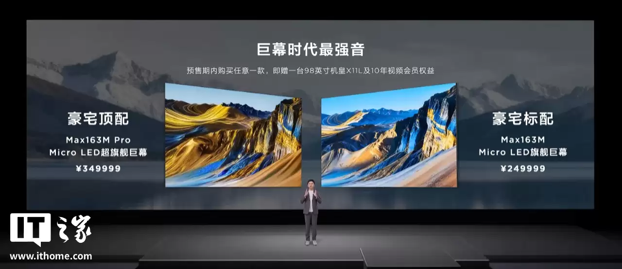 TCL Max163M / Pro 旗舰 163 英寸 Micro LED 巨幕电视发布,249999 元起