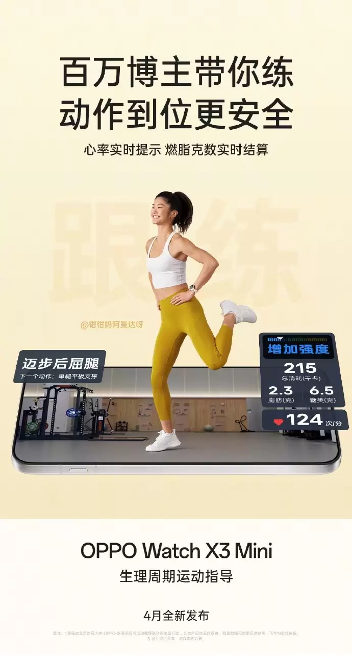 OPPO Watch X3 Mini 手表支持“生理周期运动指导”功能,可根据女性身体状态推荐运动强度