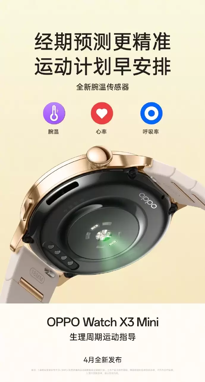 OPPO Watch X3 Mini 手表支持“生理周期运动指导”功能,可根据女性身体状态推荐运动强度