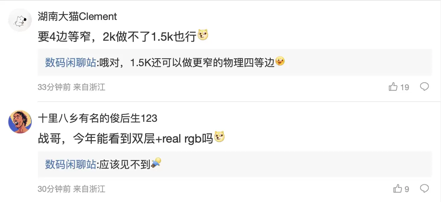 消息称 iQOO 本月新机上线 165Hz 超高刷,后续有望实现 2K+165Hz