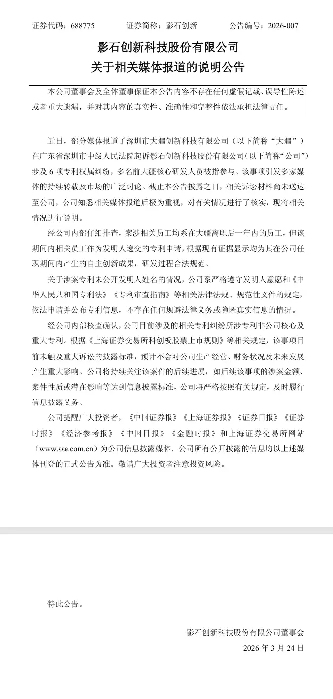 影石回应大疆专利诉讼：研发过程合法规范