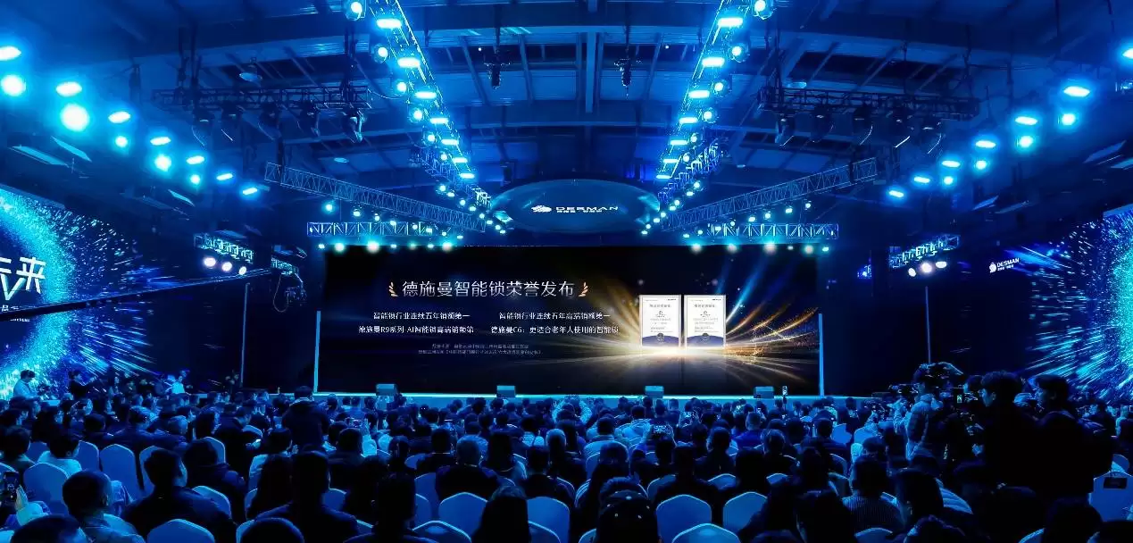 德施曼以“发布会 +AWE”双核驱动,开启智能锁行业价值跃升