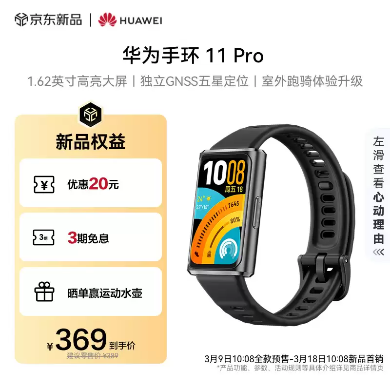 259 元起华为手环 11 系列开售：搭载鸿蒙 6 系统，续航可达 14 天