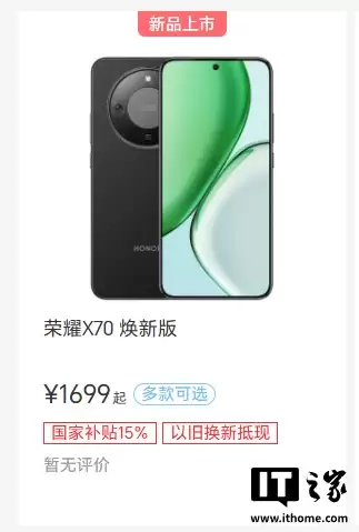 荣耀 WIN RT 手机悄悄上调 300 元,荣耀 500 和 X70 推出焕新版