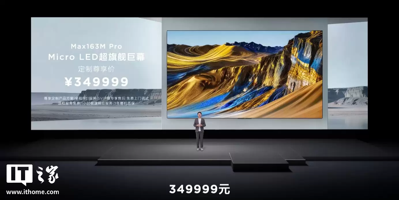 TCL Max163M / Pro 旗舰 163 英寸 Micro LED 巨幕电视发布,249999 元起