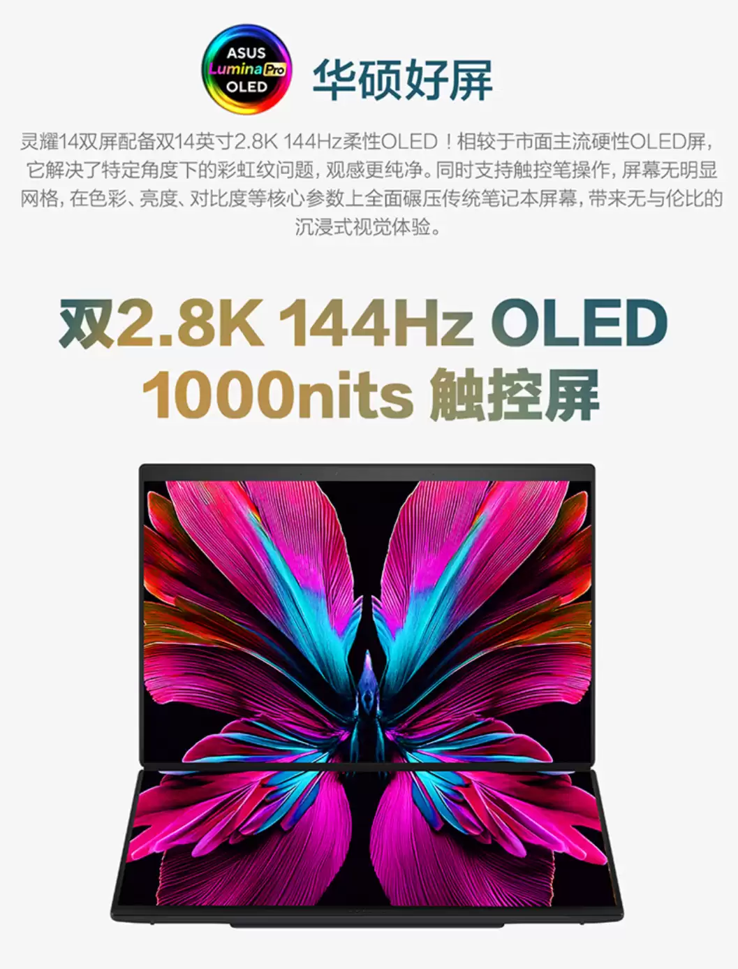 华硕灵耀 14 双屏 2026 AI 双屏本热售:酷睿 Ultra X9 + 双 OLED 屏,赋能高效生产力