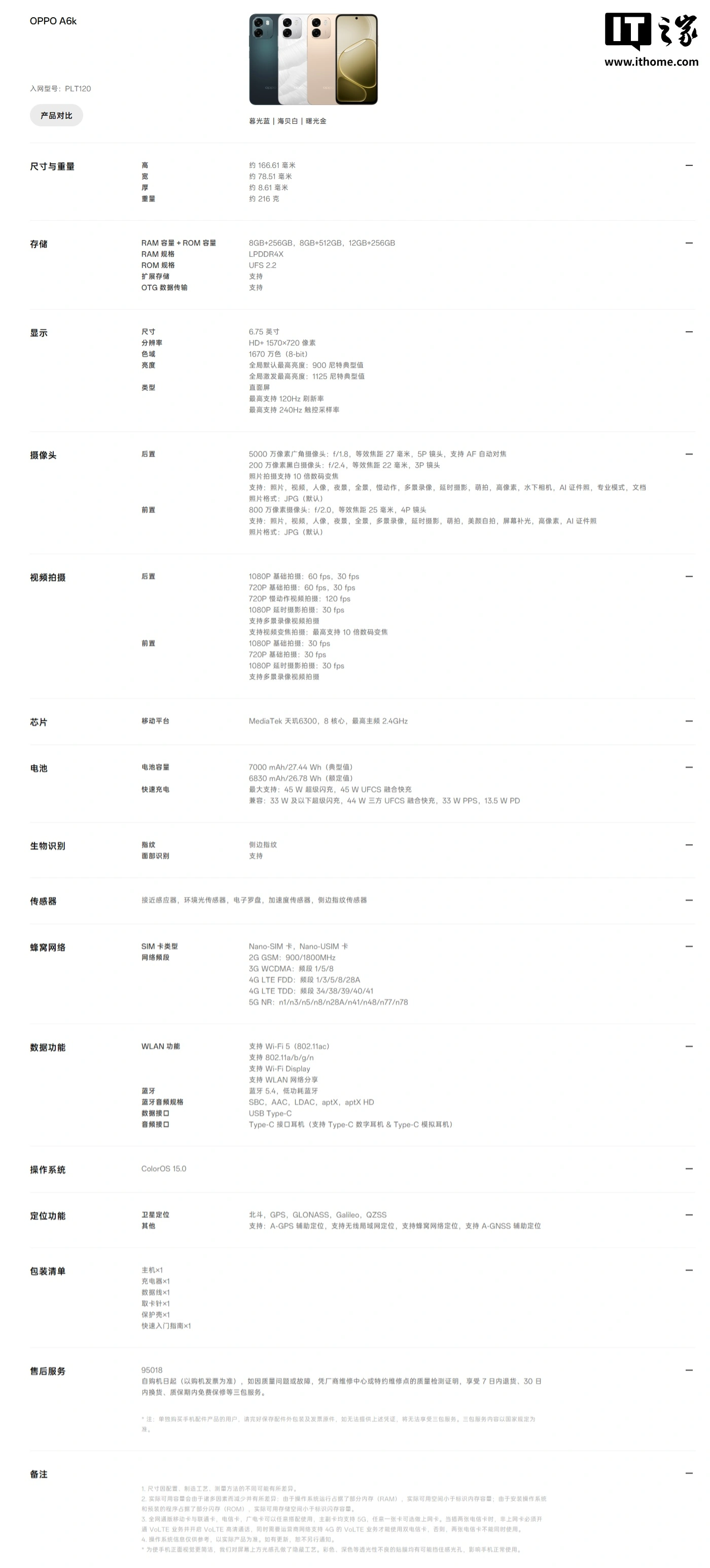 OPPO A6k 手机上市:天玑 6300 + LCD 直屏 + 7000mAh 电池,定价 1999 元起