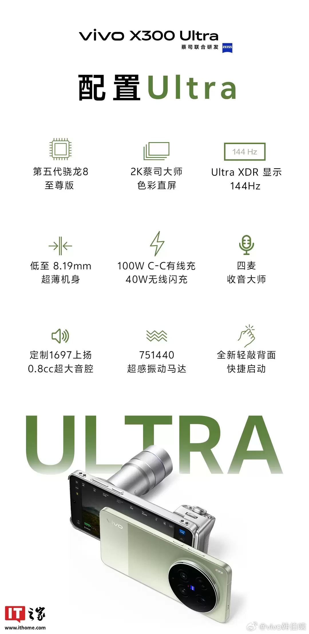 vivo X300s / X300 Ultra 新机核心配置总结:天玑 9500 / 第五代骁龙 8 至尊版,明天发布