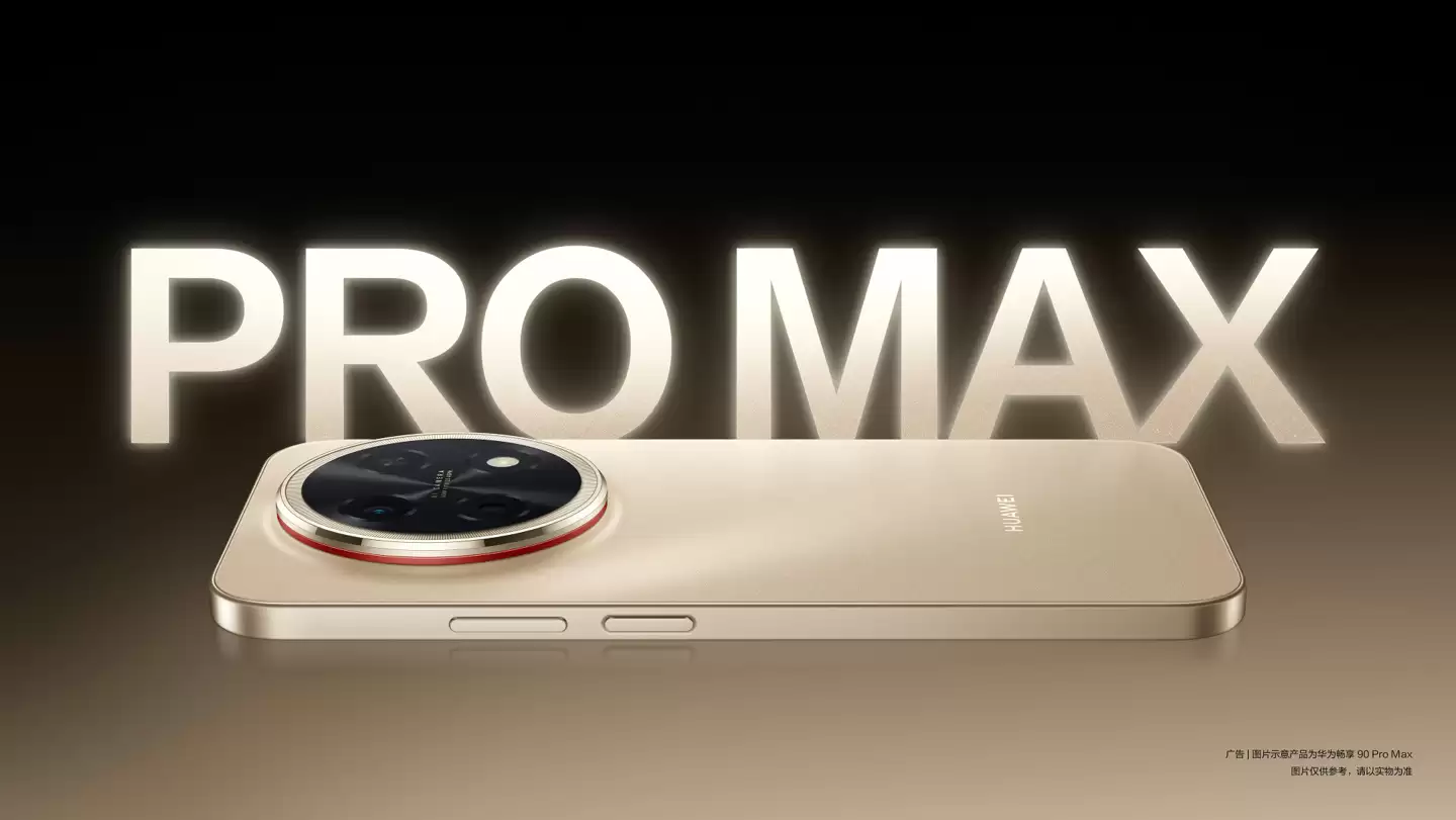 华为畅享 90 Pro Max 手机外观设计公布：四种配色可选、背面使用经典星环对称设计相机模组