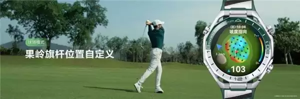 HUAWEI WATCH Ultimate 2 非凡探索高尔夫功能再进化，助力球手每一杆