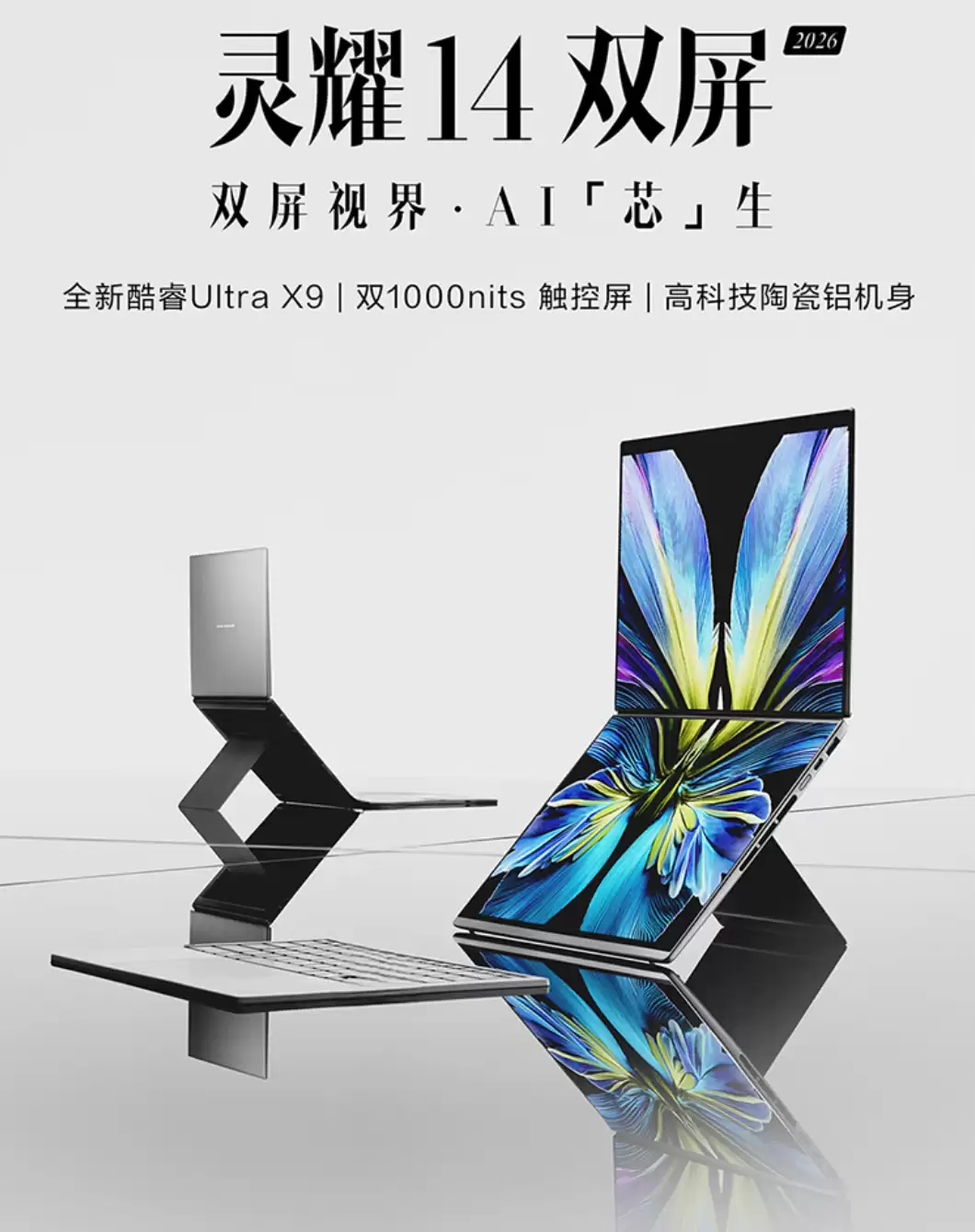 华硕灵耀 14 双屏 2026 AI 双屏本热售:酷睿 Ultra X9 + 双 OLED 屏,赋能高效生产力
