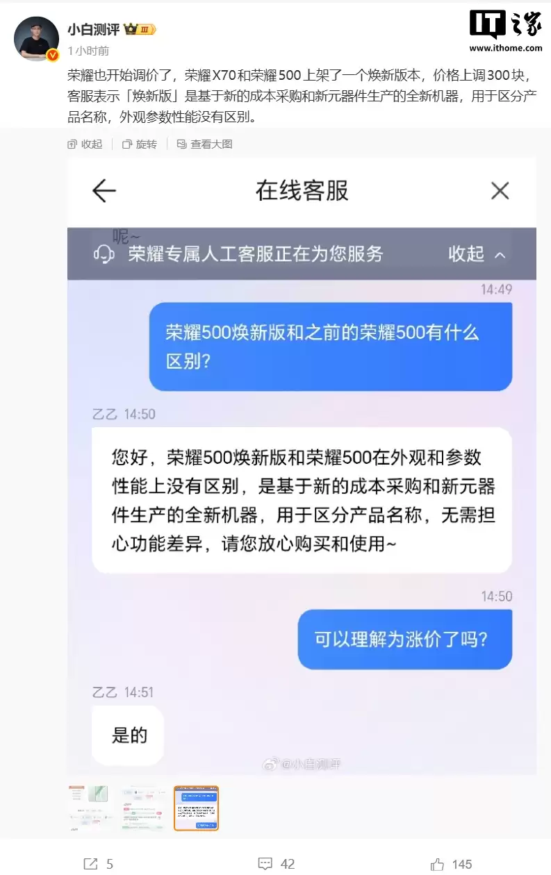 荣耀 WIN RT 手机悄悄上调 300 元,荣耀 500 和 X70 推出焕新版