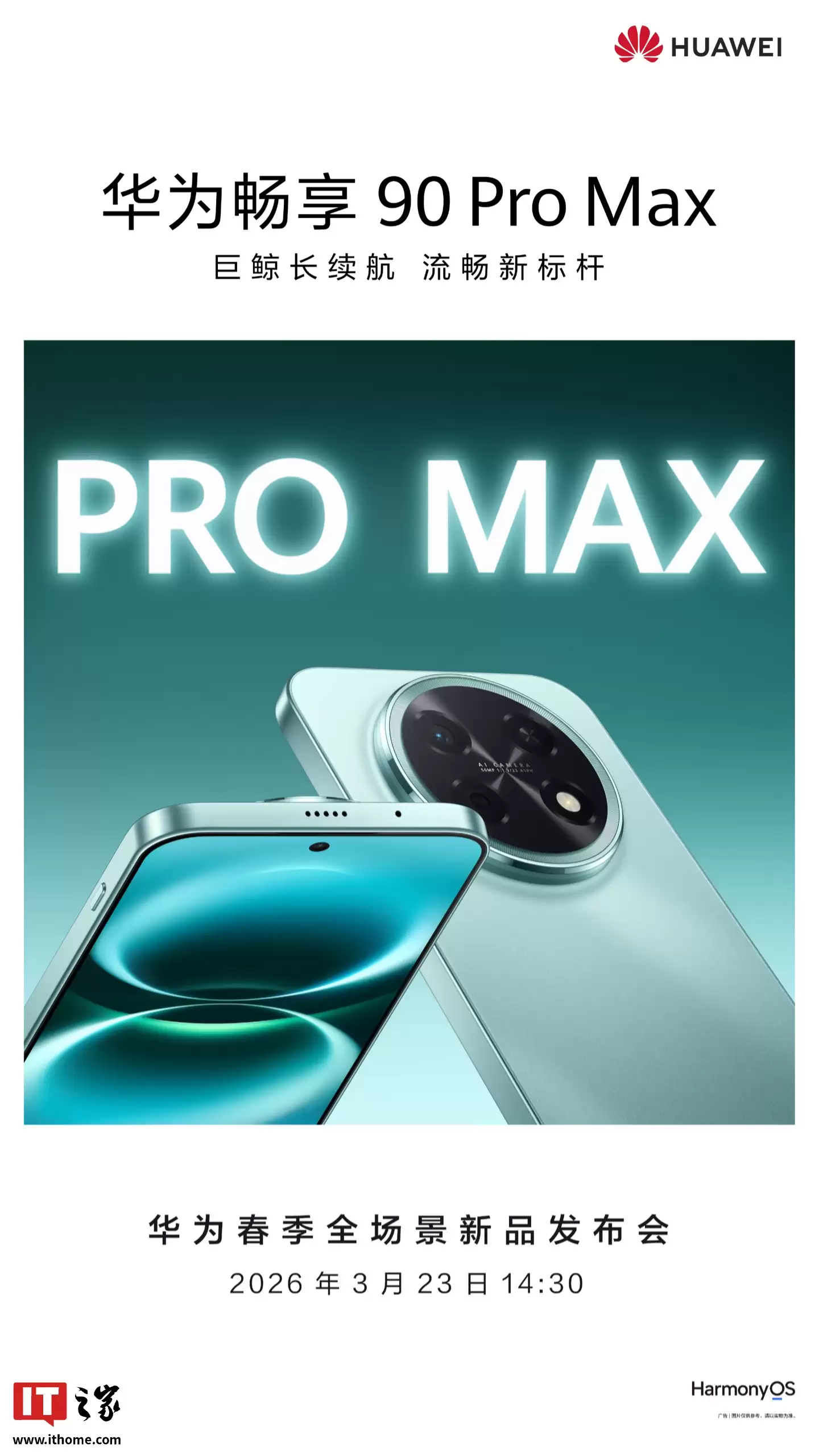 华为畅享 90 Pro Max 手机外观设计公布：四种配色可选、背面使用经典星环对称设计相机模组