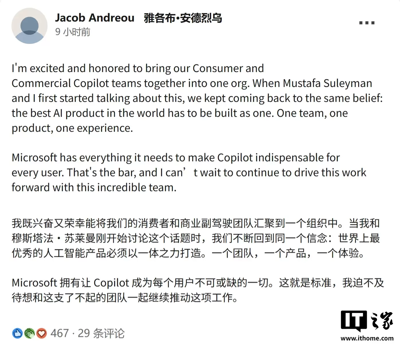 终结各自为战:微软合并 Copilot 企业与消费端业务,安德烈成新掌舵人