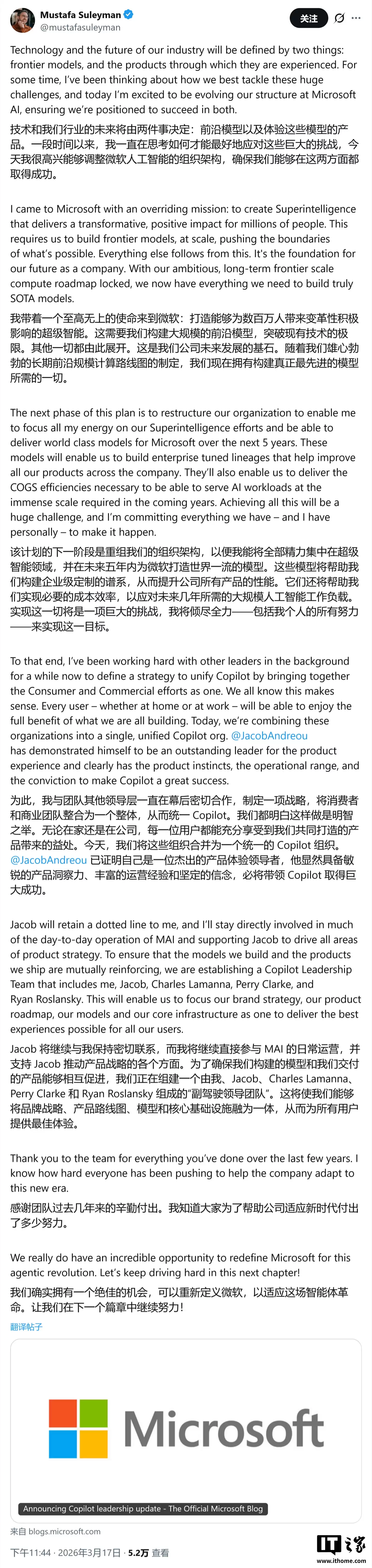 终结各自为战:微软合并 Copilot 企业与消费端业务,安德烈成新掌舵人