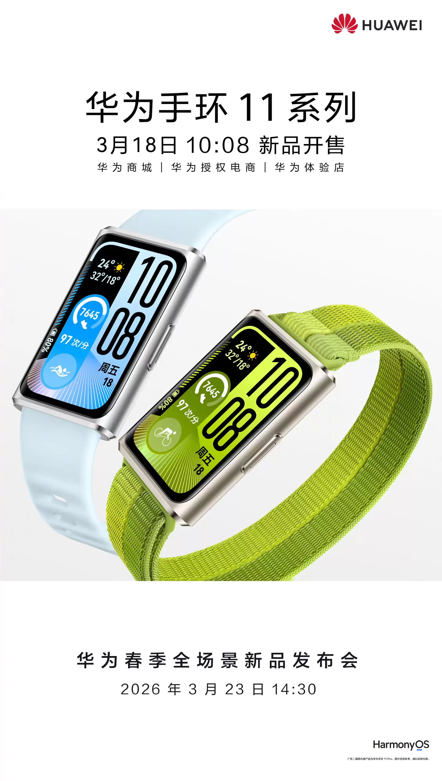 259 元起华为手环 11 系列开售:搭载鸿蒙 6 系统,续航可达 14 天