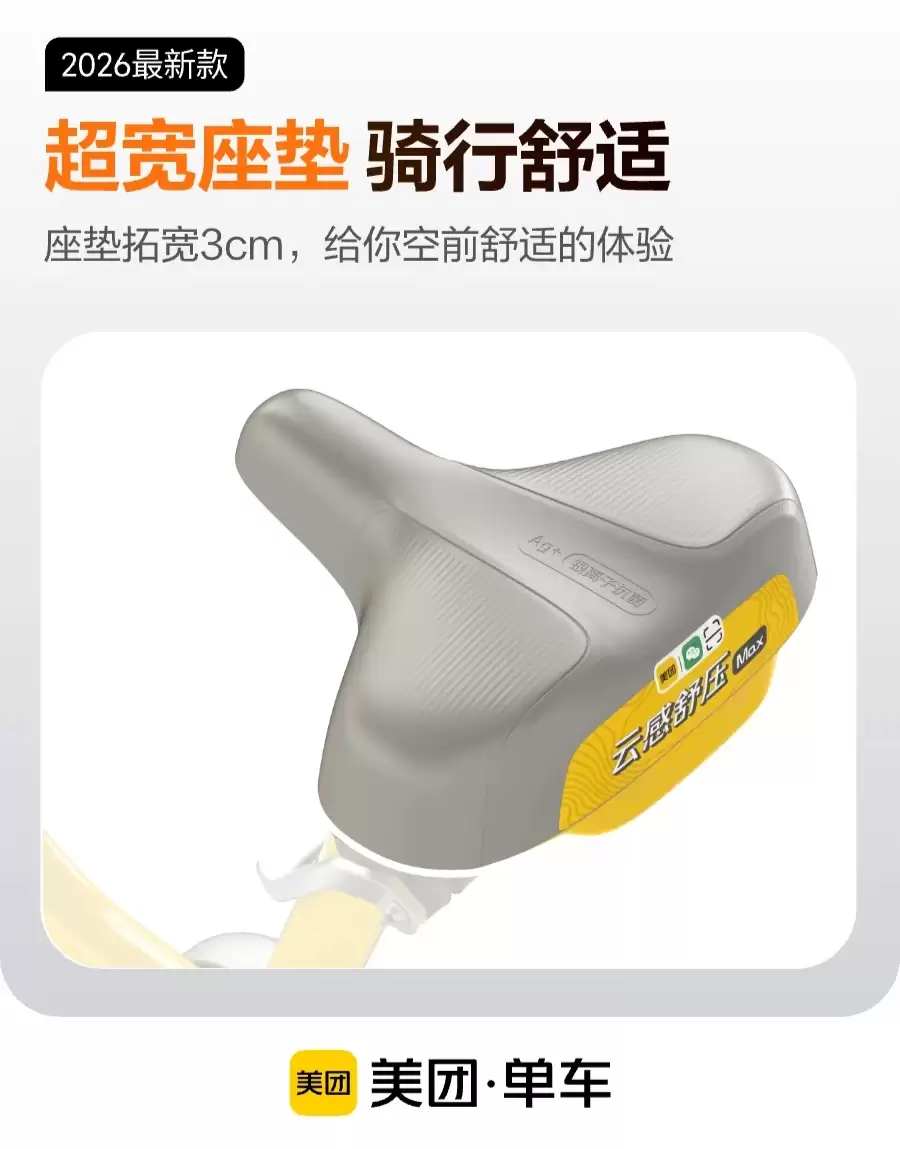 2026 款美团减震共享单车投放，自带手机支架