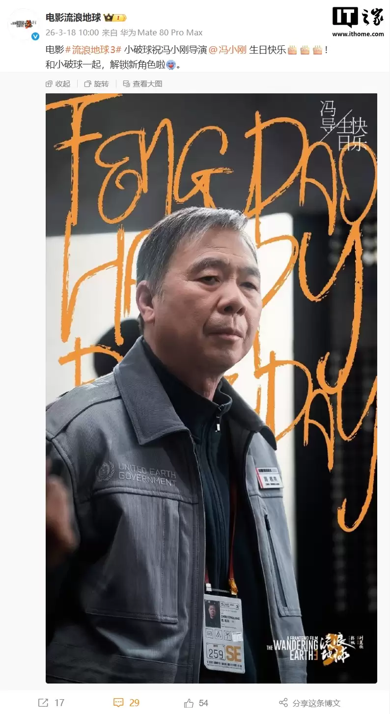 导演冯小刚参演国产科幻大片《流浪地球 3》,定妆照公布