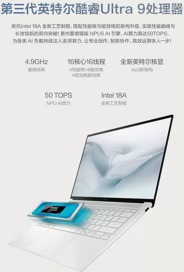 2026 笔记本品牌盘点:第三代酷睿 Ultra 本地推理,华硕灵耀实现静音流畅
