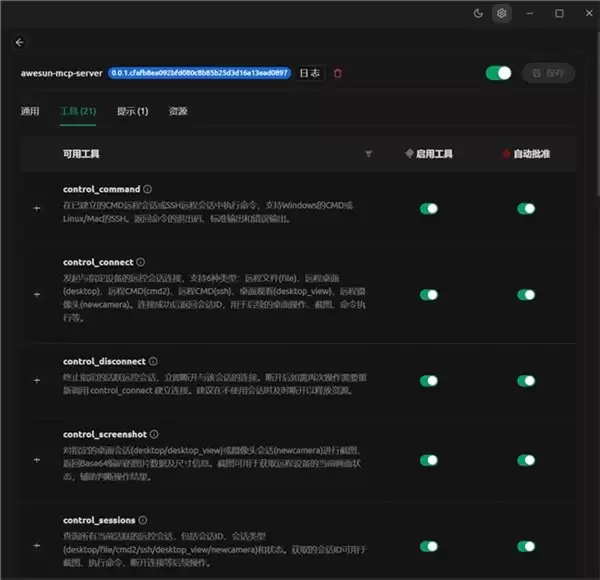 告别 AI 远控两张皮，向日葵 MCP 凭什么领跑？