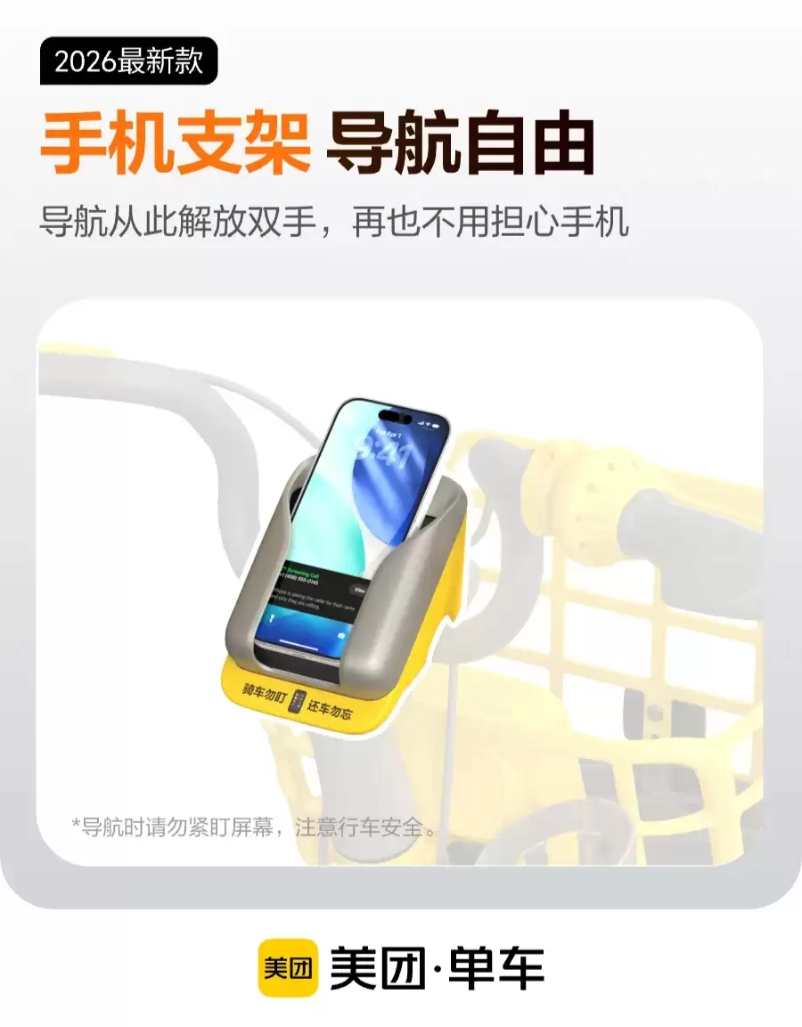 2026 款美团减震共享单车投放，自带手机支架