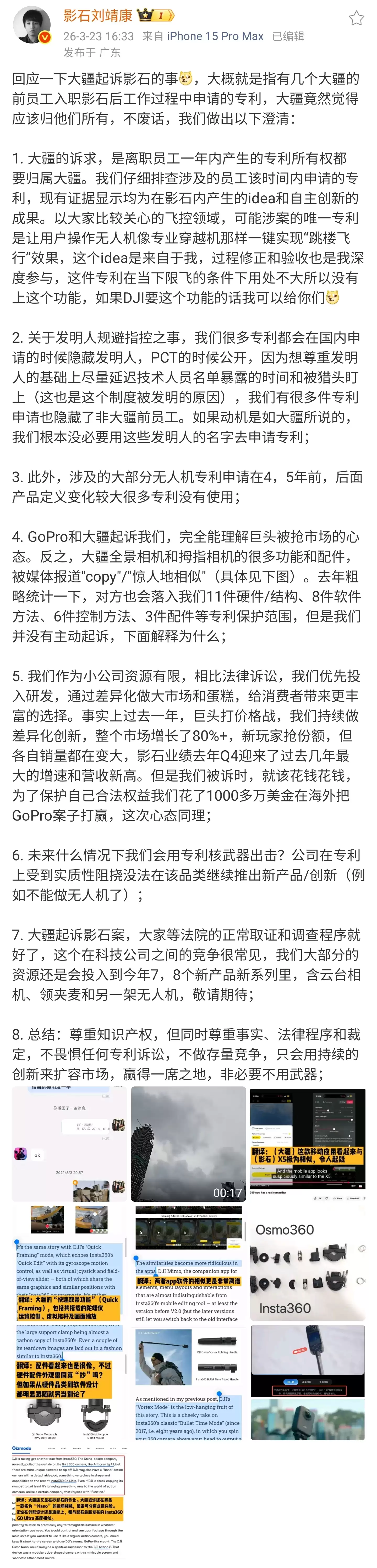 影石 CEO 刘靖康回应大疆起诉:尊重知识产权,但同时尊重事实