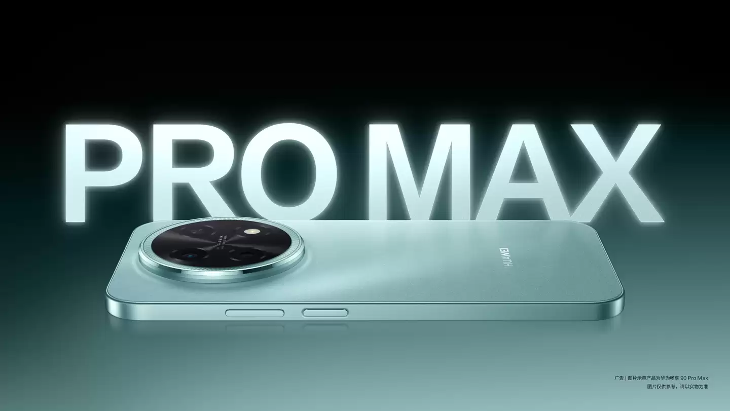 华为畅享 90 Pro Max 手机外观设计公布：四种配色可选、背面使用经典星环对称设计相机模组