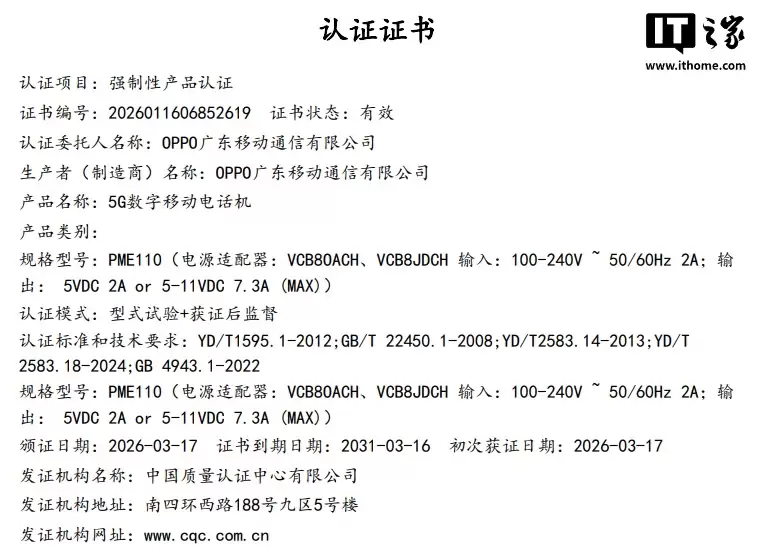 OPPO Find X9s Pro 小屏手机通过 3C 认证:标配 80W 快充头,支持 N79 频段