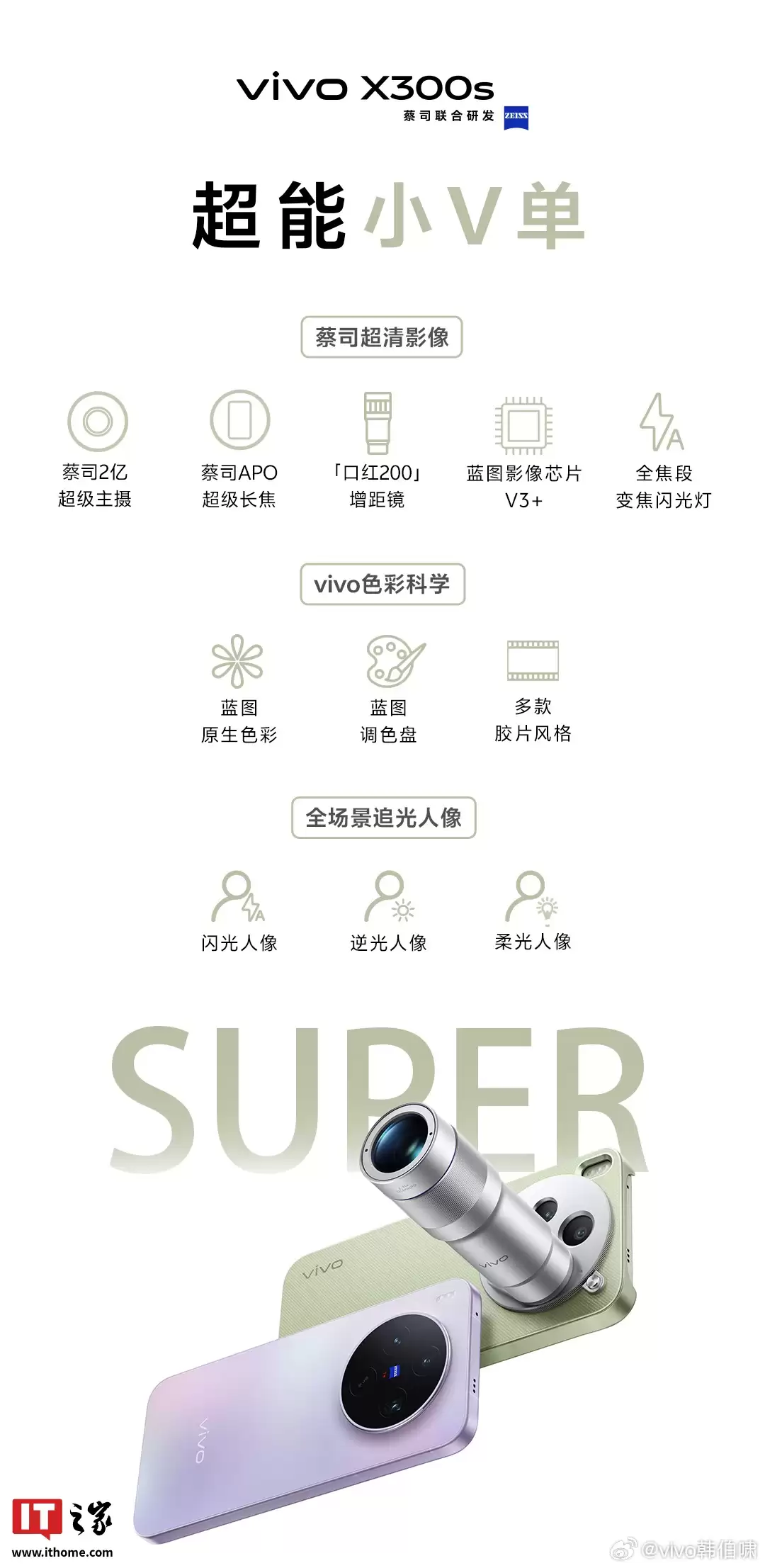 vivo X300s / X300 Ultra 新机核心配置总结:天玑 9500 / 第五代骁龙 8 至尊版,明天发布