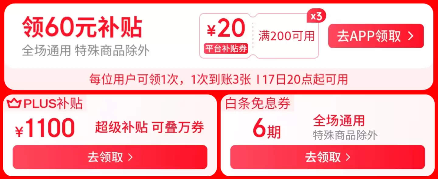 20:00 起仅限 28 小时:整个 3 月就看这波,京东淘宝超级 18 狂促,华为小米国补新低