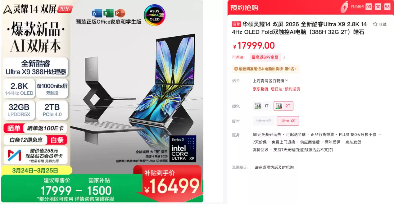 华硕灵耀 14 双屏 2026 AI 双屏本热售:酷睿 Ultra X9 + 双 OLED 屏,赋能高效生产力