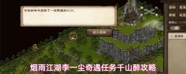 烟雨江湖李一尘奇遇任务怎么做