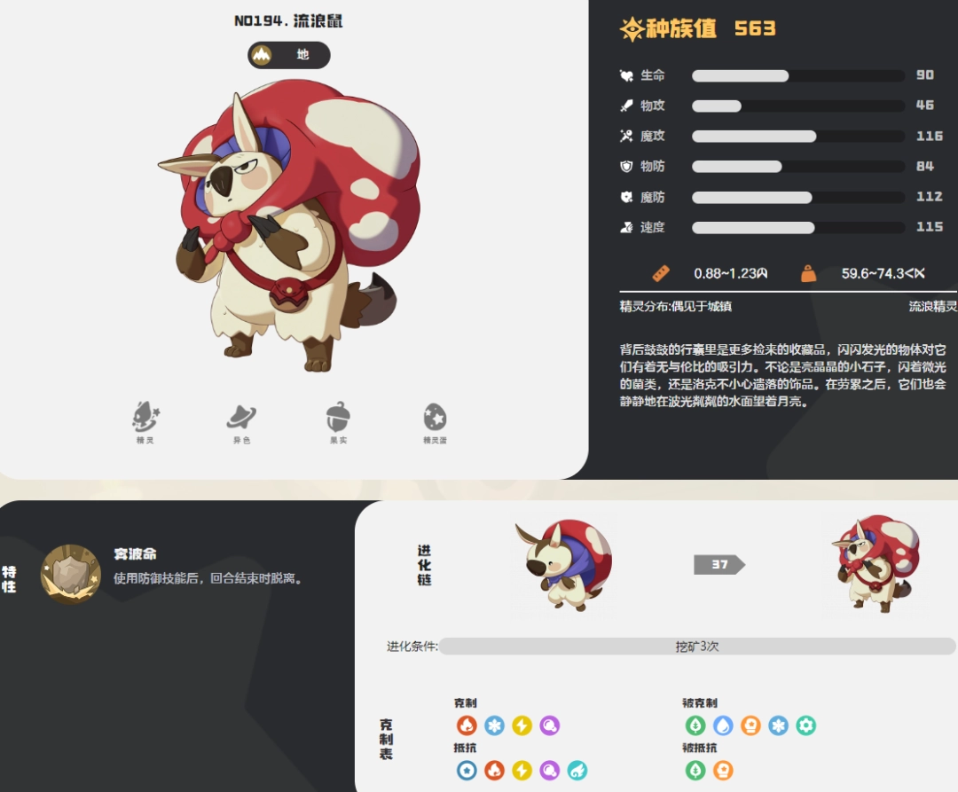 洛克王国世界流浪鼠图鉴