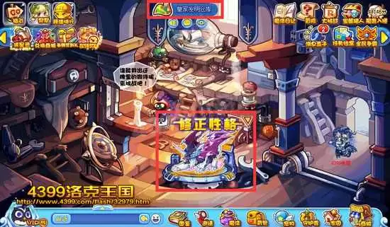 洛克王国宠物性格哪里改