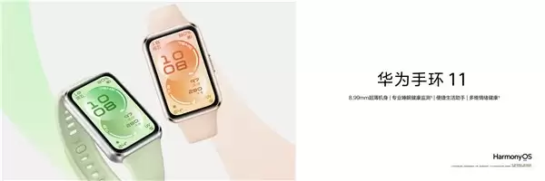 全新华为手环 11 系列:24 小时身心守护,好看更好用的“腕上本命环”