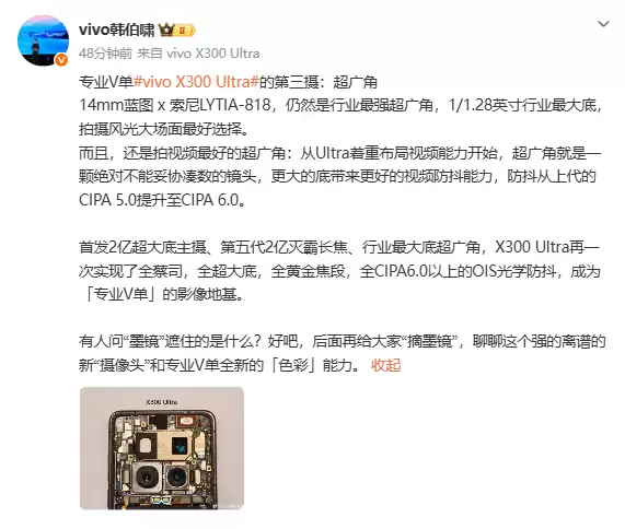 vivo X300 Ultra将首发史上最强超广角:配备1/1.28英寸大底+CIPA 6.0防抖