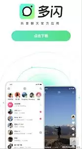 多闪抖音聊天版官网怎么访问