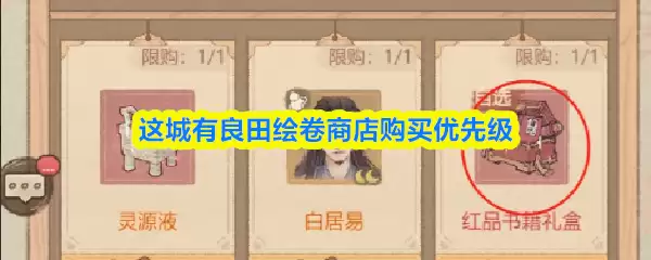 这城有良田绘卷商店换什么