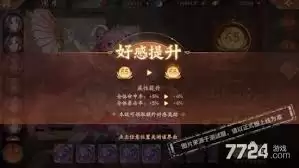 格斗三国志好感度提升方法-格斗三国志如何提升好感度