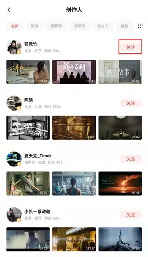 新片场app关注别人操作