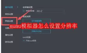 网易mumu模拟器分辨率如何设置