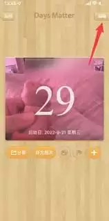 如何删除倒数日不用的事件