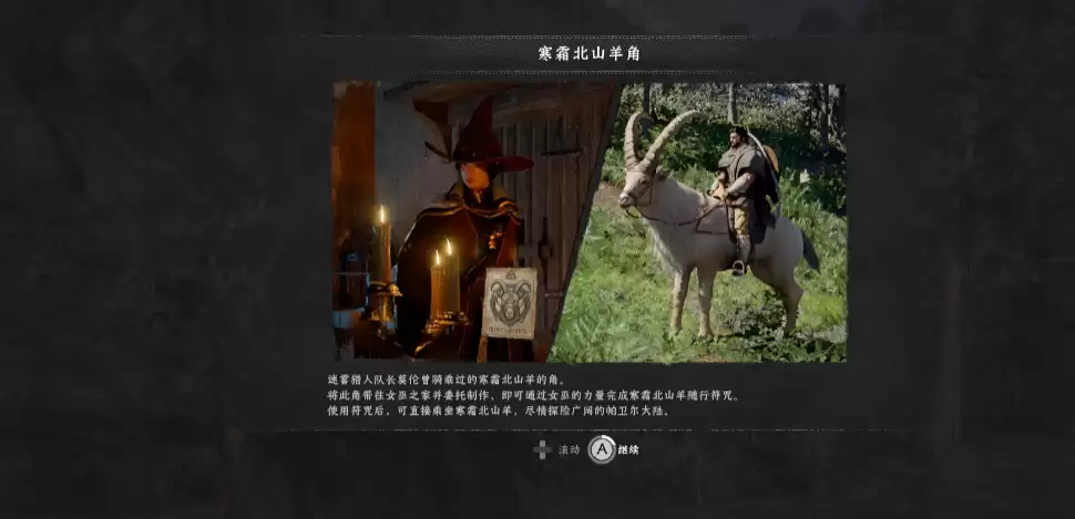 《红色沙漠》寒霜北山羊坐骑获得方法介绍