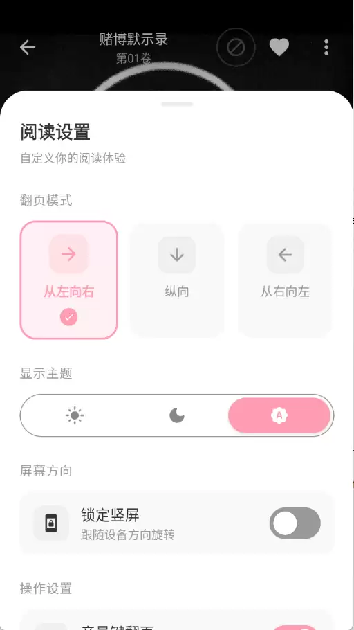花火漫画app翻页模式调整方法